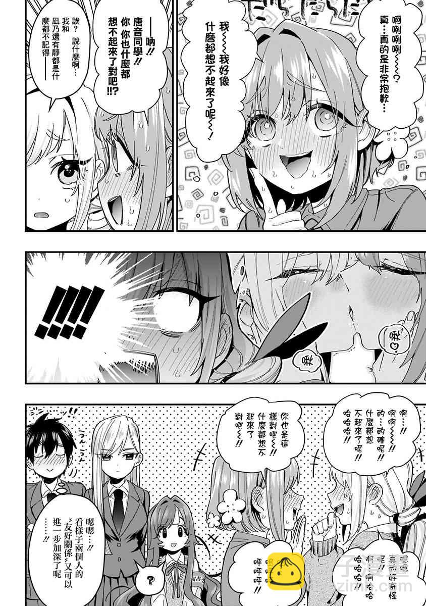 超超超超喜歡你的一百個女孩子 - 5話(4/5) - 4