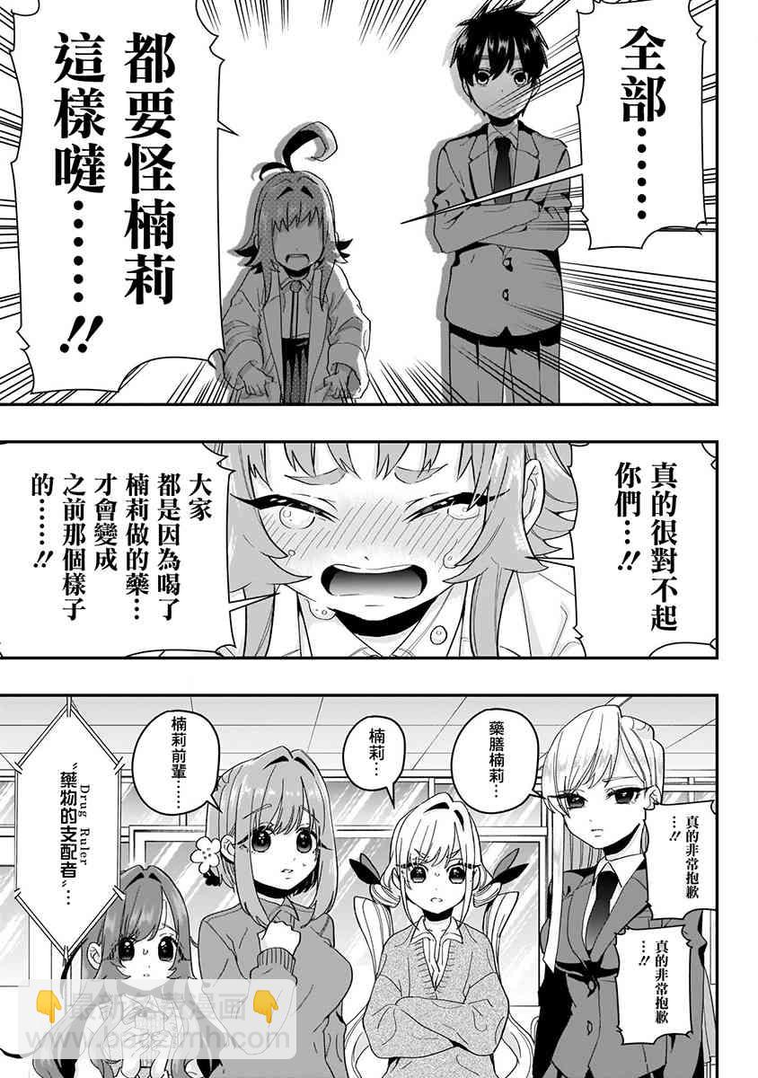 超超超超喜歡你的一百個女孩子 - 5話(4/5) - 5