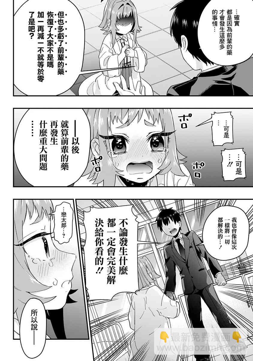 超超超超喜歡你的一百個女孩子 - 5話(4/5) - 6