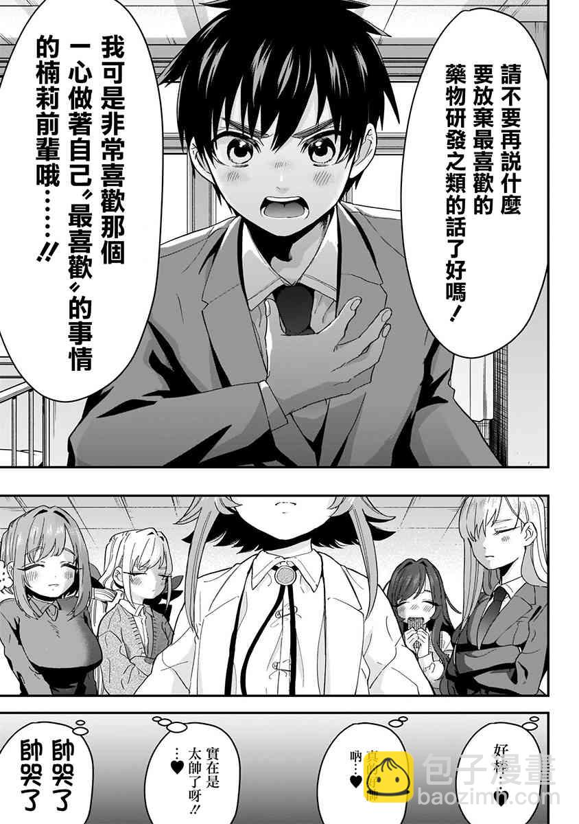 超超超超喜歡你的一百個女孩子 - 5話(4/5) - 7