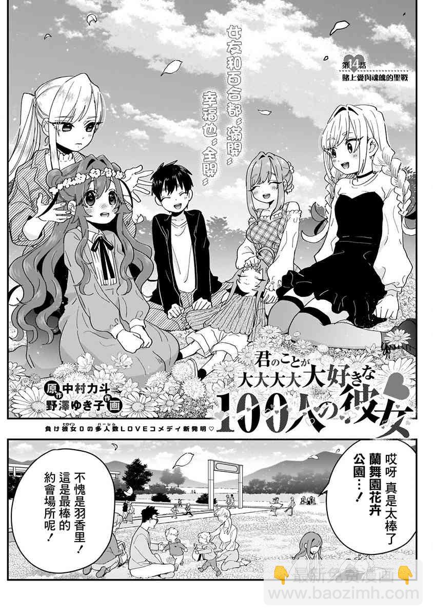 超超超超喜歡你的一百個女孩子 - 5話(4/5) - 3