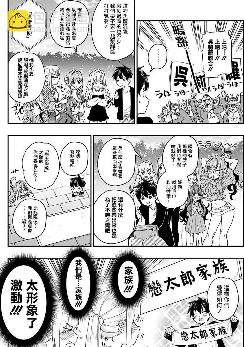 超超超超喜歡你的一百個女孩子 - 5話(4/5) - 6