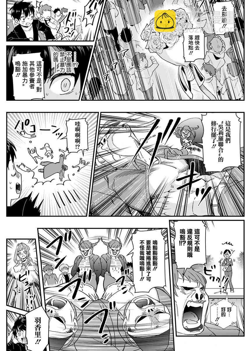 超超超超喜歡你的一百個女孩子 - 5話(4/5) - 8