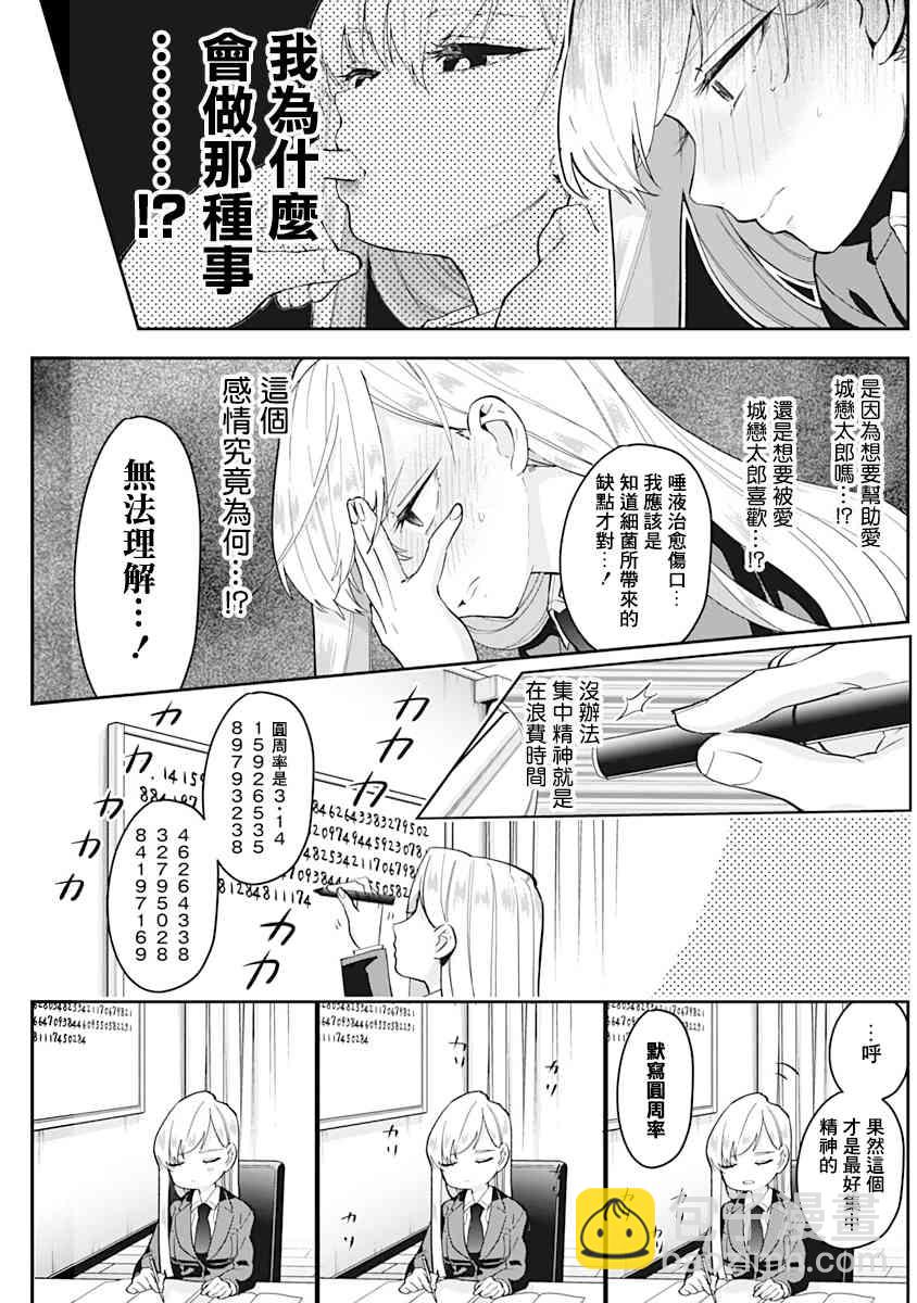 超超超超喜歡你的一百個女孩子 - 5話(1/5) - 3