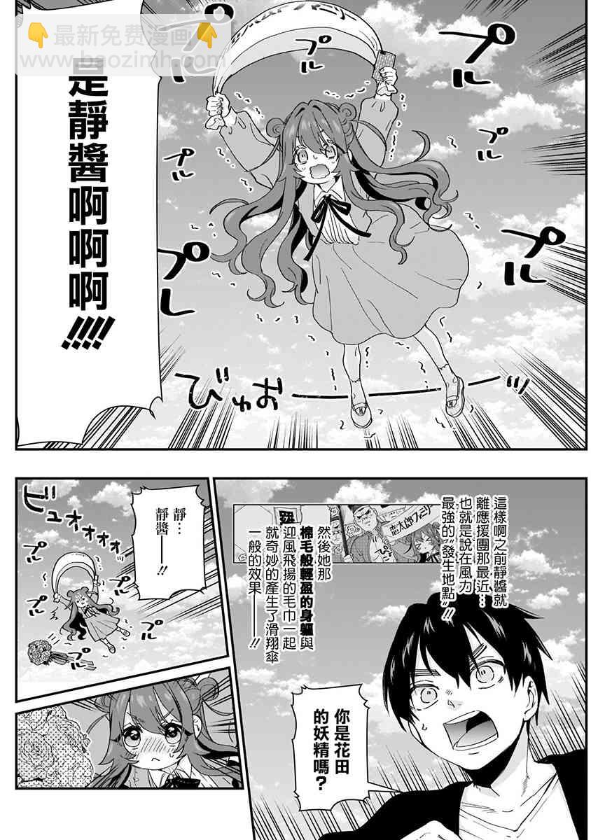 超超超超喜歡你的一百個女孩子 - 5話(4/5) - 4