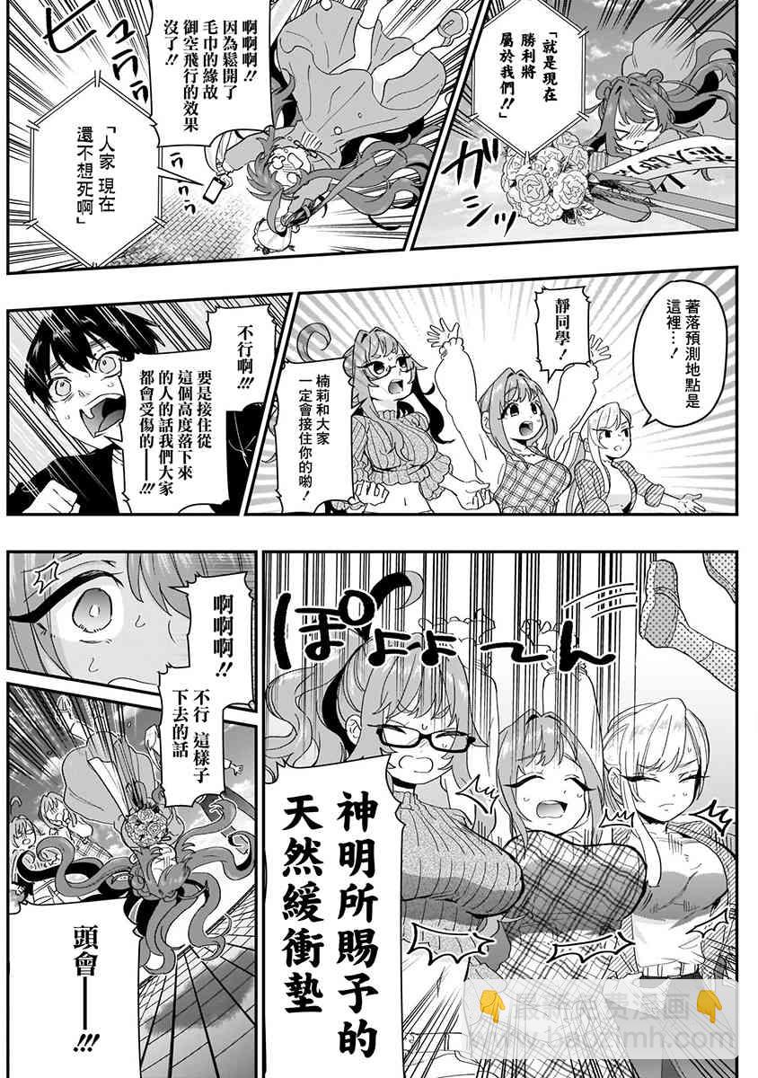 超超超超喜歡你的一百個女孩子 - 5話(4/5) - 5