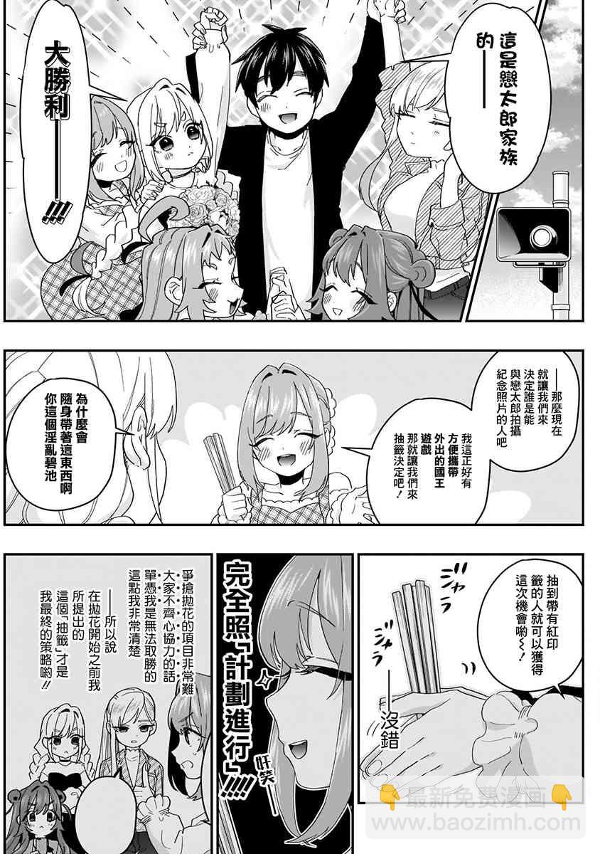 超超超超喜歡你的一百個女孩子 - 5話(4/5) - 7