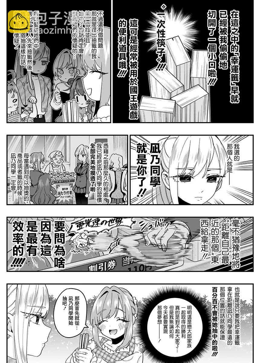 超超超超喜歡你的一百個女孩子 - 5話(4/5) - 8