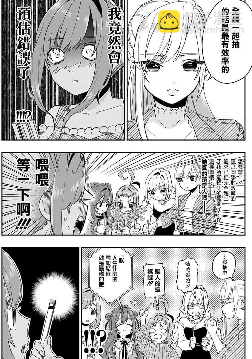 超超超超喜歡你的一百個女孩子 - 5話(4/5) - 1