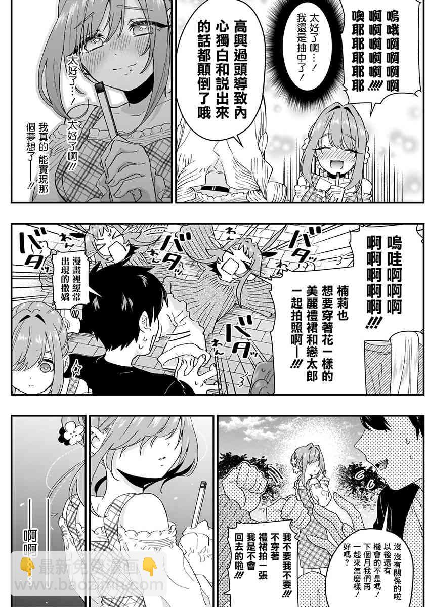 超超超超喜歡你的一百個女孩子 - 5話(4/5) - 2