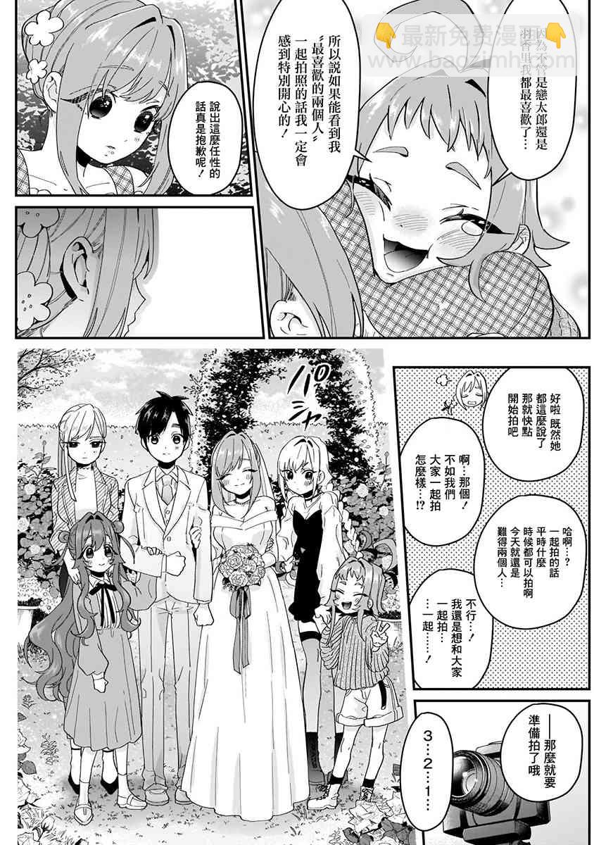 超超超超喜歡你的一百個女孩子 - 5話(4/5) - 4