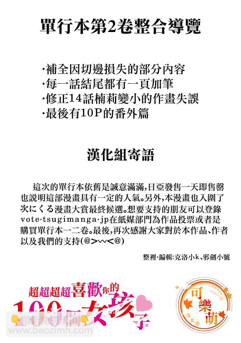 超超超超喜歡你的一百個女孩子 - 5話(1/5) - 2