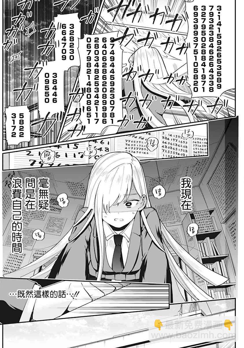 超超超超喜歡你的一百個女孩子 - 5話(1/5) - 4