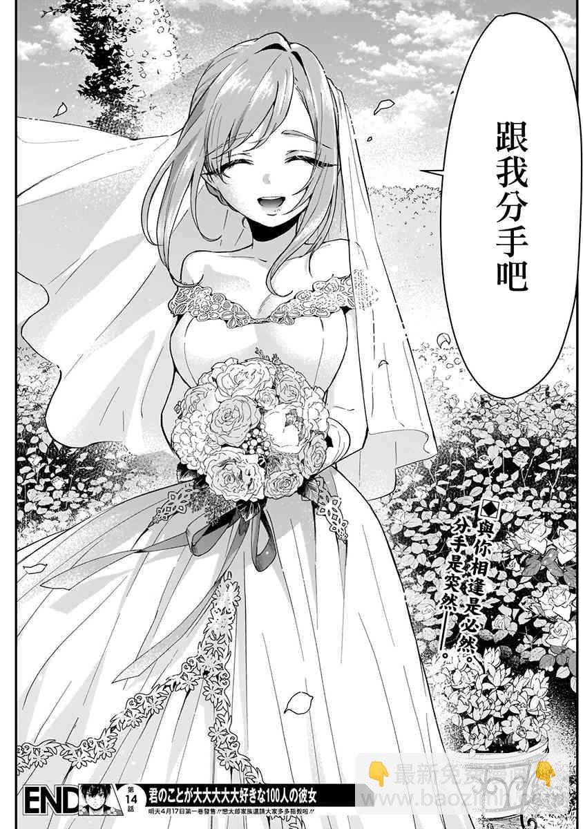 超超超超喜歡你的一百個女孩子 - 5話(4/5) - 6