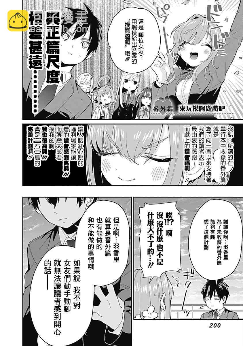 超超超超喜歡你的一百個女孩子 - 5話(5/5) - 2