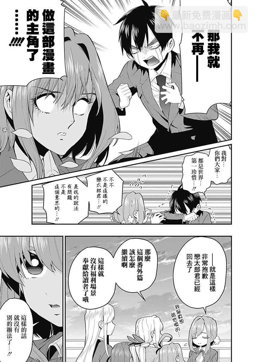 超超超超喜歡你的一百個女孩子 - 5話(5/5) - 3