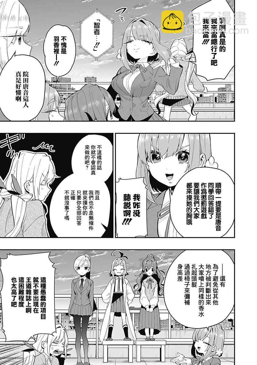 超超超超喜歡你的一百個女孩子 - 5話(5/5) - 1