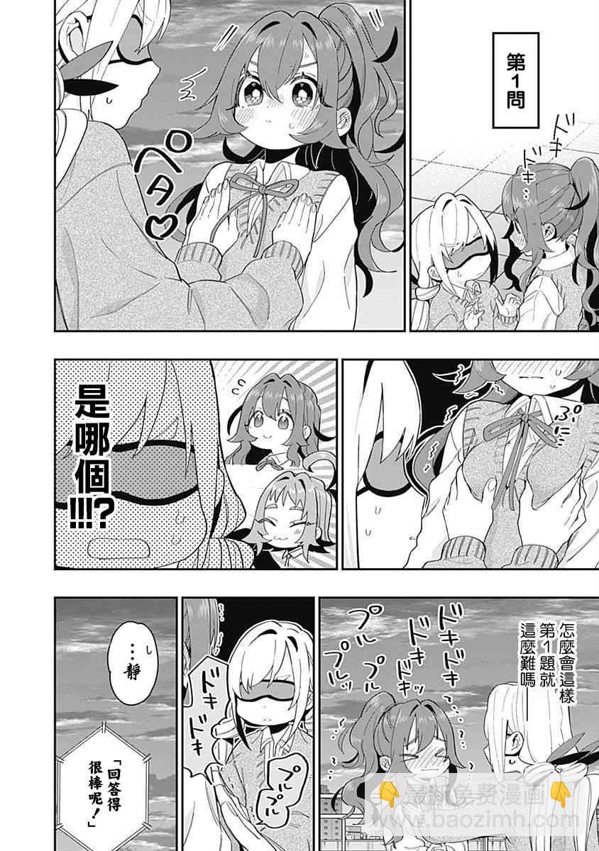 超超超超喜歡你的一百個女孩子 - 5話(5/5) - 2