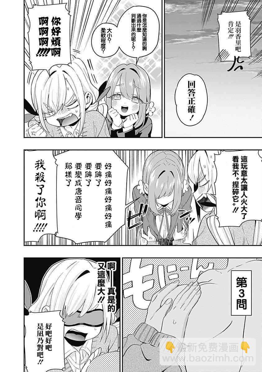 超超超超喜歡你的一百個女孩子 - 5話(5/5) - 4