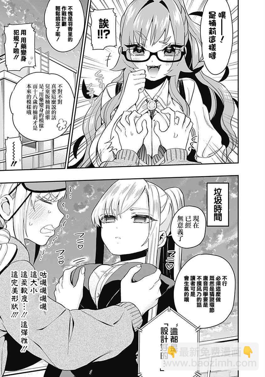 超超超超喜歡你的一百個女孩子 - 5話(5/5) - 1