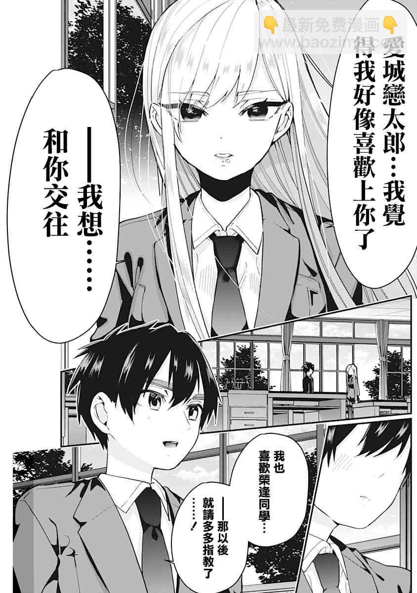 超超超超喜歡你的一百個女孩子 - 5話(1/5) - 5