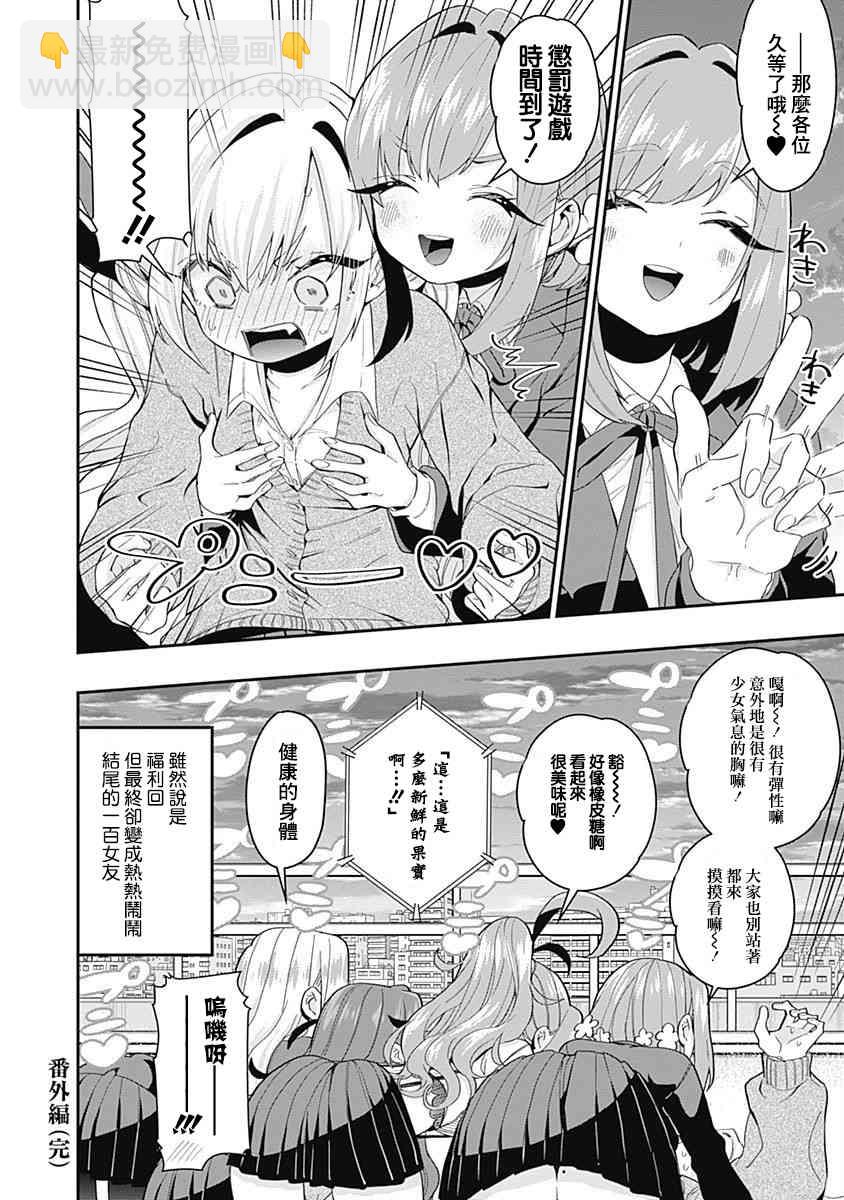 超超超超喜歡你的一百個女孩子 - 5話(5/5) - 2