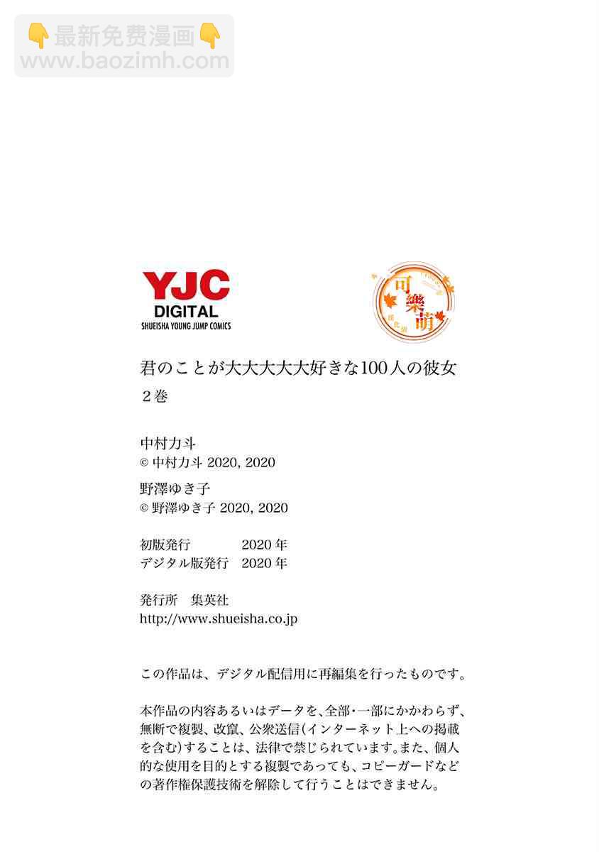 超超超超喜歡你的一百個女孩子 - 5話(5/5) - 2