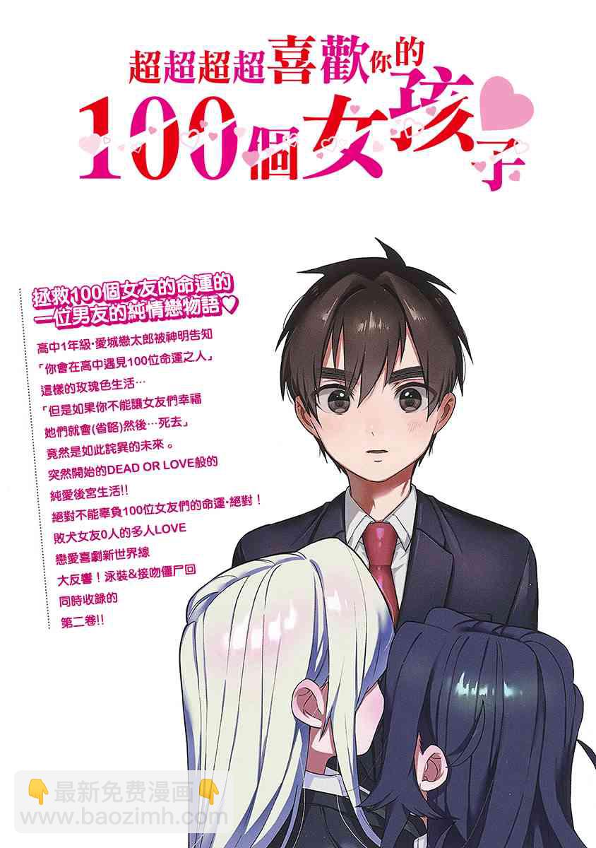 超超超超喜歡你的一百個女孩子 - 5話(5/5) - 3