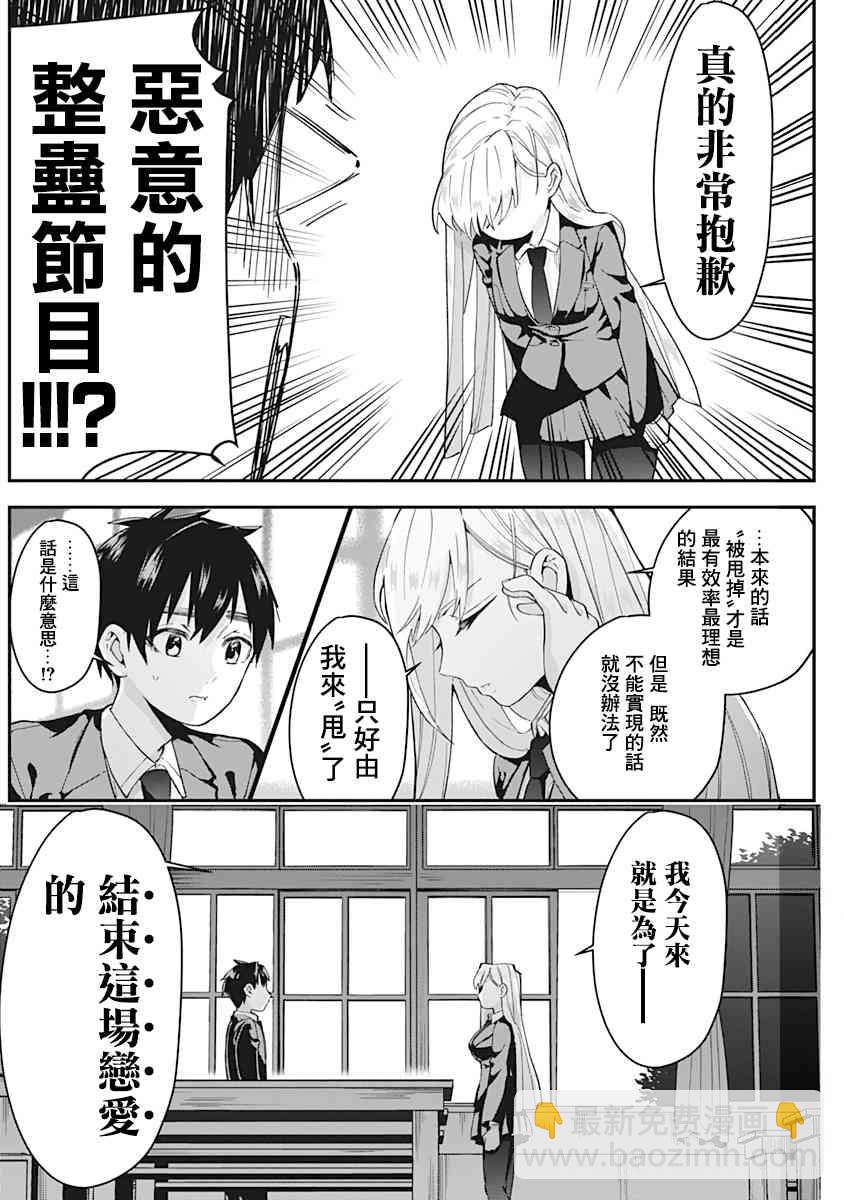 超超超超喜歡你的一百個女孩子 - 5話(1/5) - 6