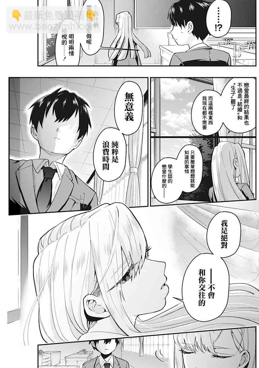 超超超超喜歡你的一百個女孩子 - 5話(1/5) - 7