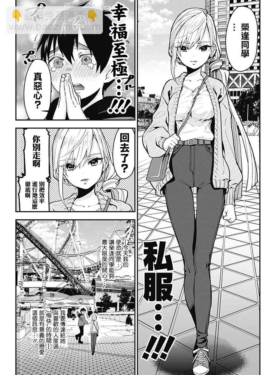 超超超超喜歡你的一百個女孩子 - 5話(1/5) - 5