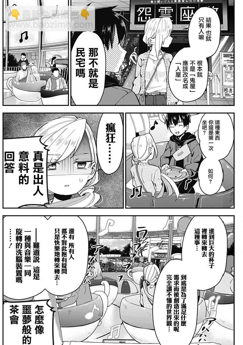 超超超超喜歡你的一百個女孩子 - 5話(1/5) - 8