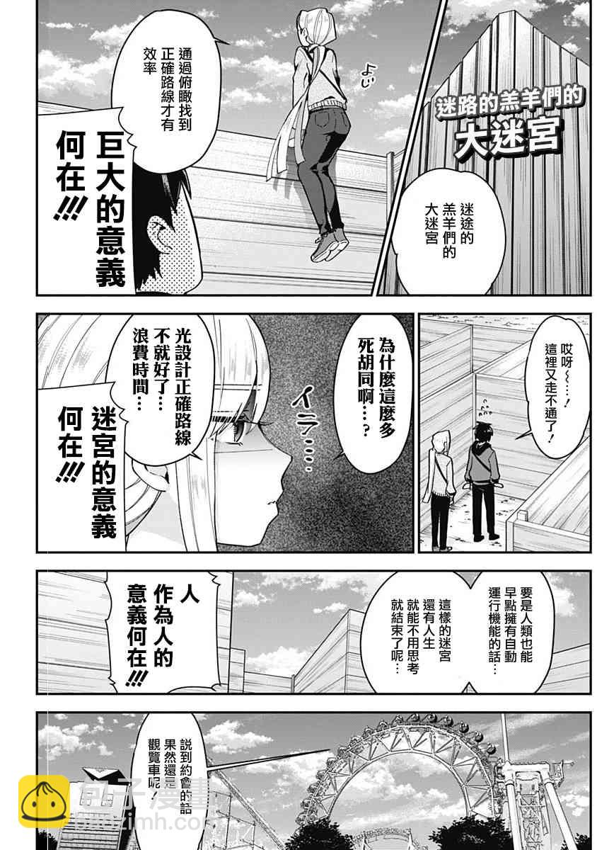 超超超超喜歡你的一百個女孩子 - 5話(1/5) - 1