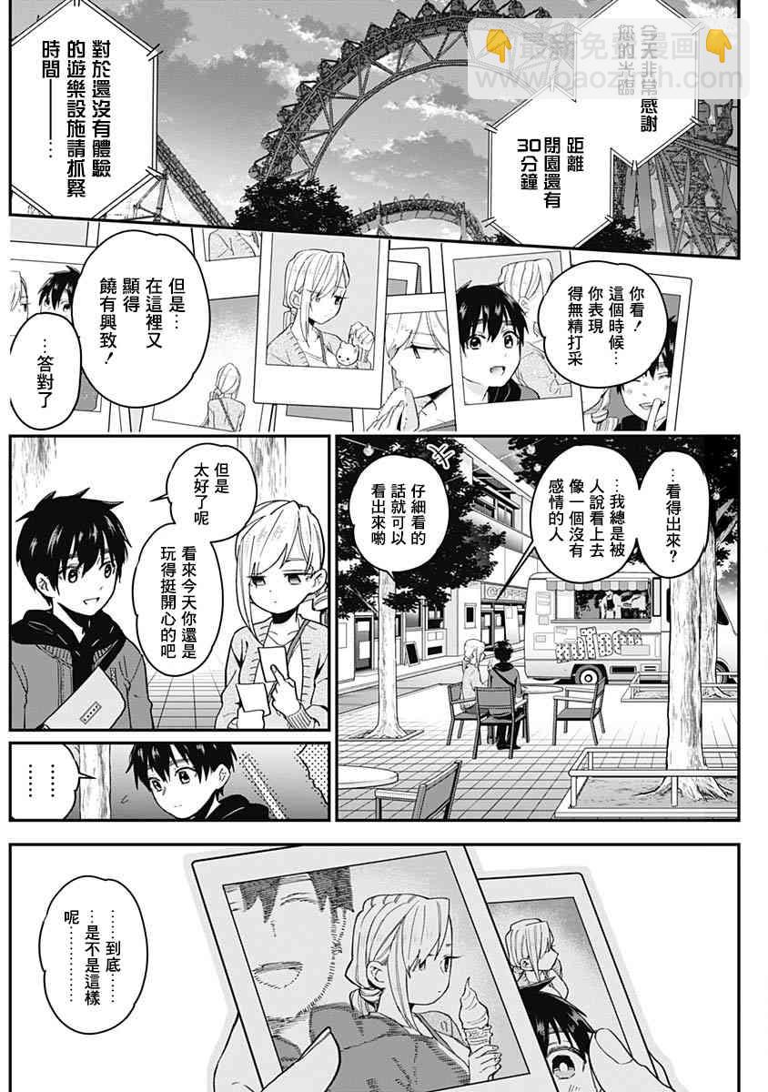 超超超超喜歡你的一百個女孩子 - 5話(1/5) - 4