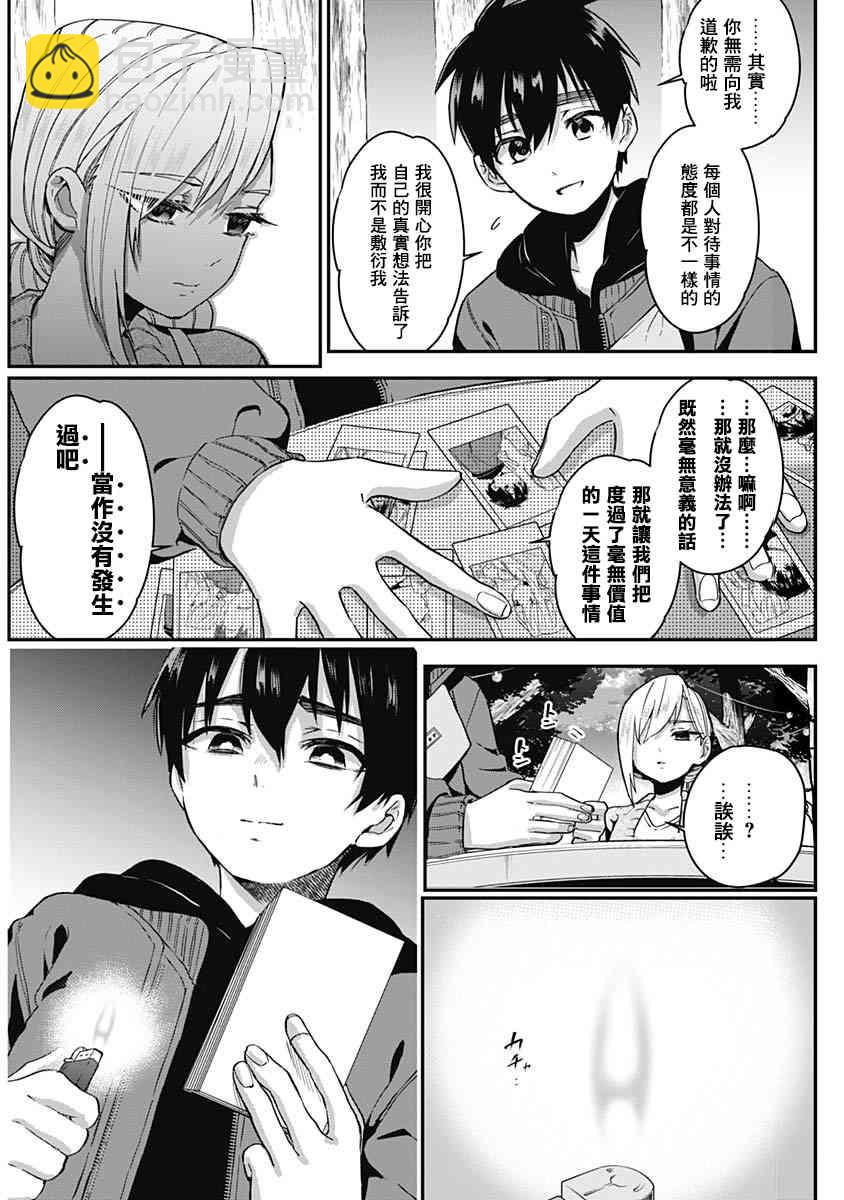 超超超超喜歡你的一百個女孩子 - 5話(1/5) - 6