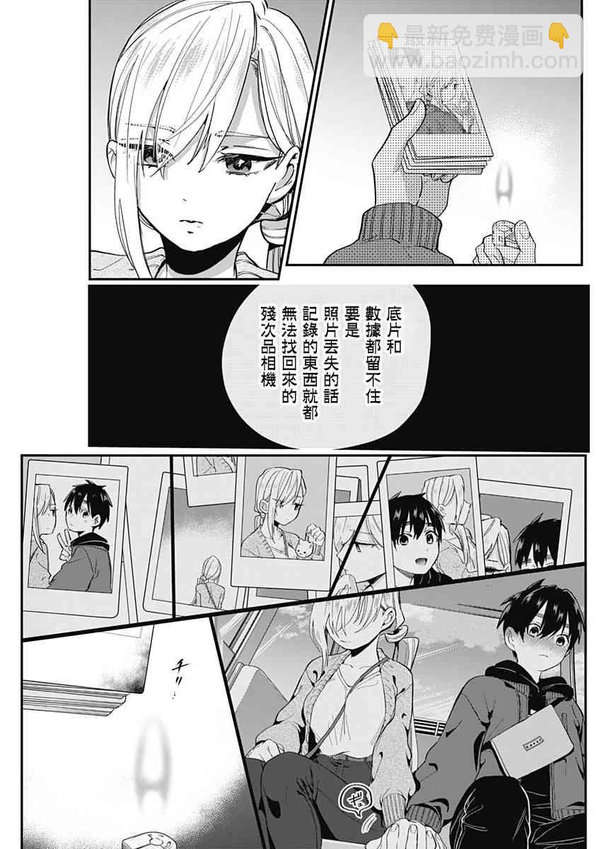 超超超超喜歡你的一百個女孩子 - 5話(1/5) - 7