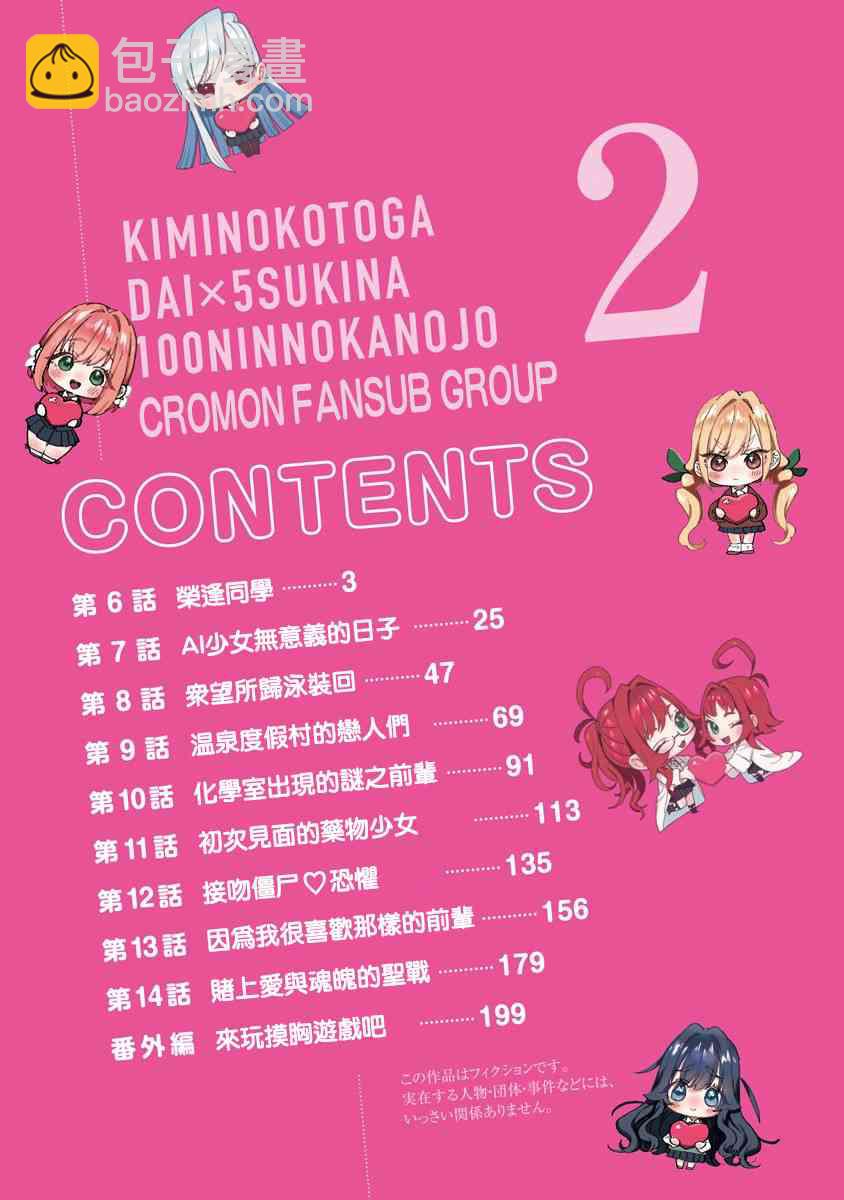 超超超超喜歡你的一百個女孩子 - 5話(1/5) - 4