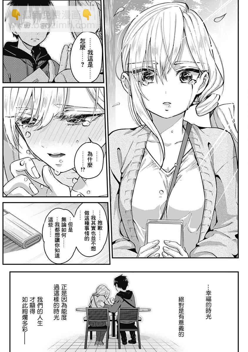 超超超超喜歡你的一百個女孩子 - 5話(1/5) - 2