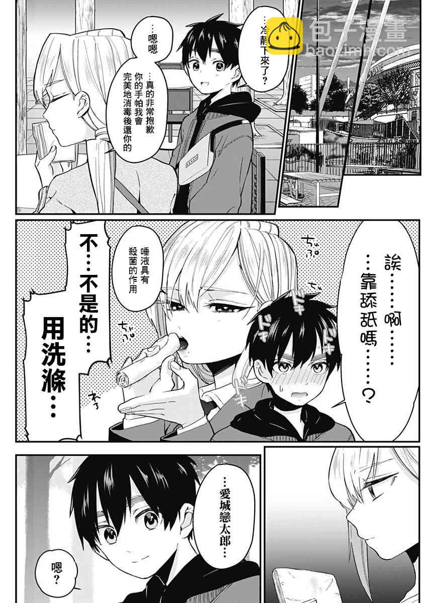 超超超超喜歡你的一百個女孩子 - 5話(1/5) - 3