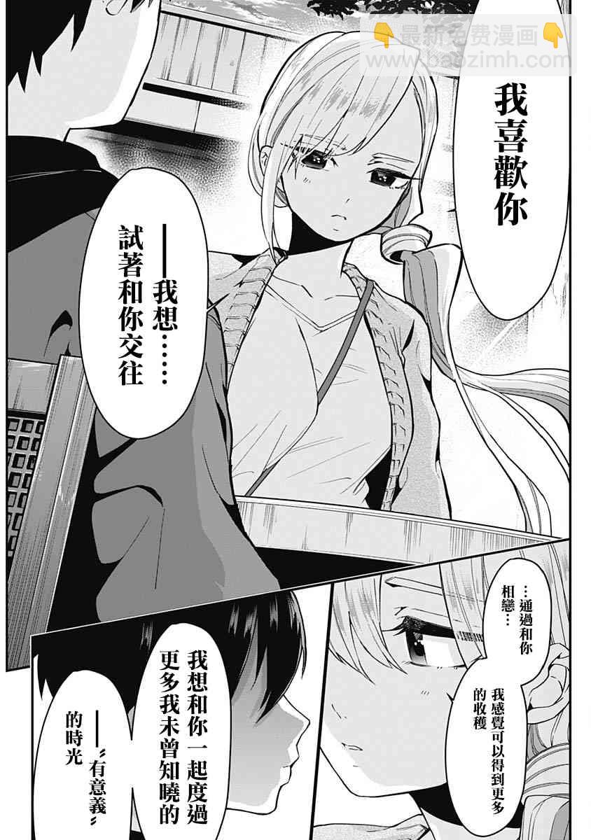 超超超超喜歡你的一百個女孩子 - 5話(1/5) - 4