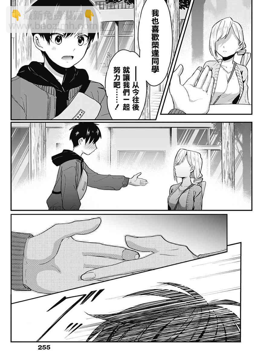 超超超超喜歡你的一百個女孩子 - 5話(1/5) - 5