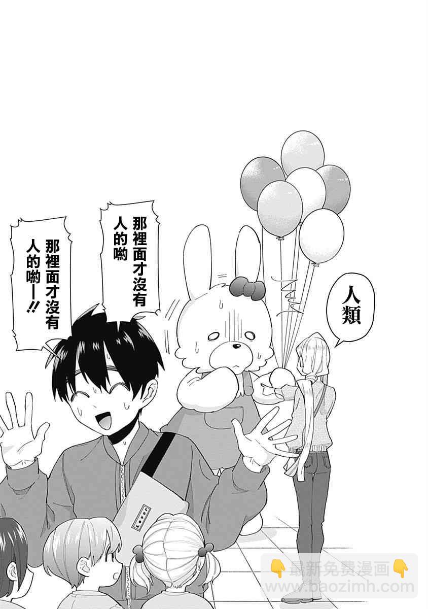 超超超超喜歡你的一百個女孩子 - 5話(1/5) - 7