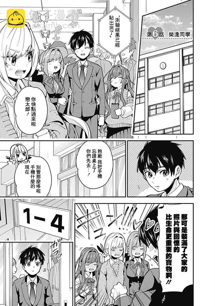 超超超超喜歡你的一百個女孩子 - 5話(1/5) - 5