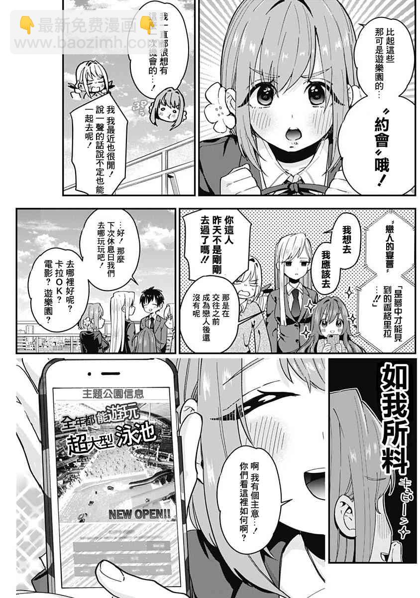 超超超超喜歡你的一百個女孩子 - 5話(2/5) - 5