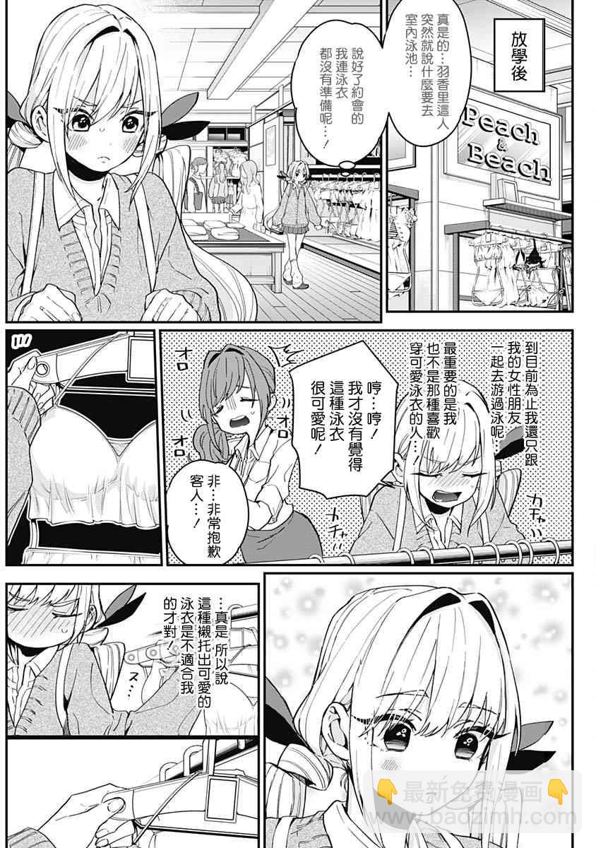 超超超超喜歡你的一百個女孩子 - 5話(2/5) - 6