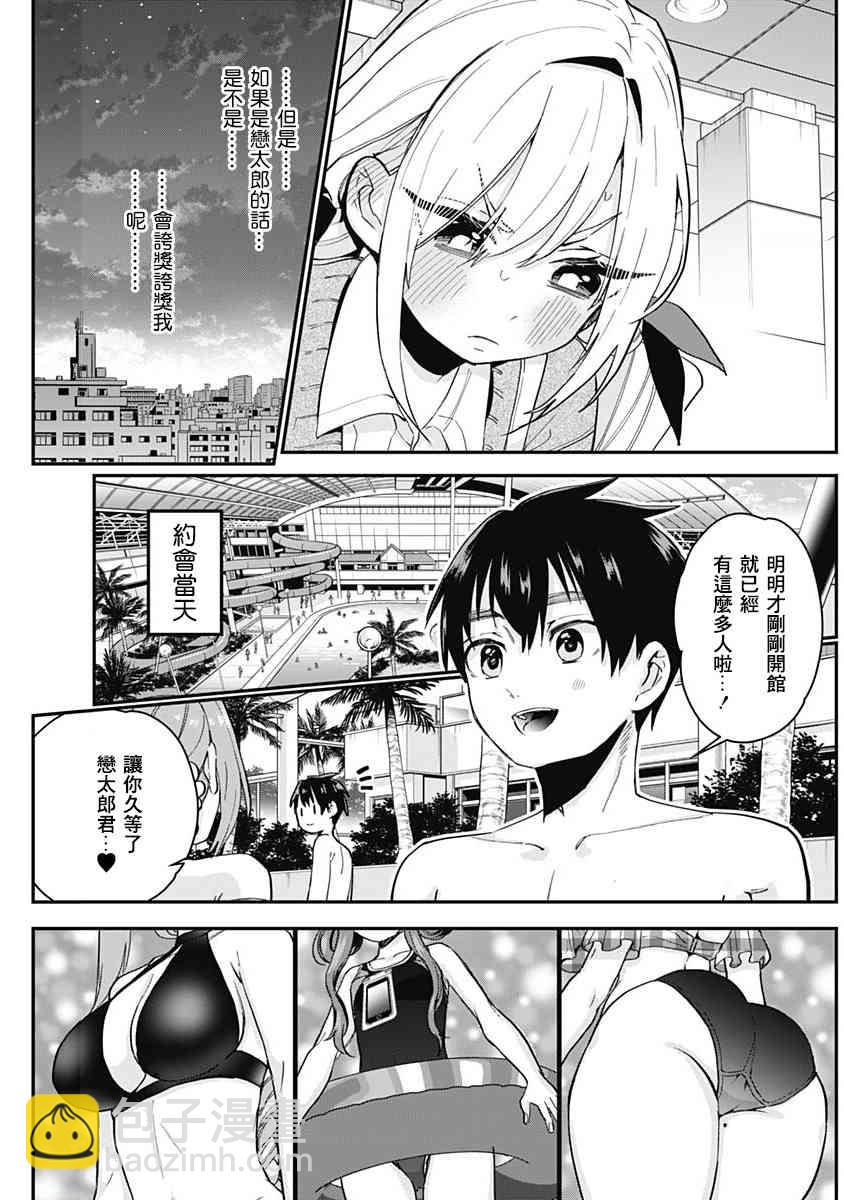 超超超超喜歡你的一百個女孩子 - 5話(2/5) - 7