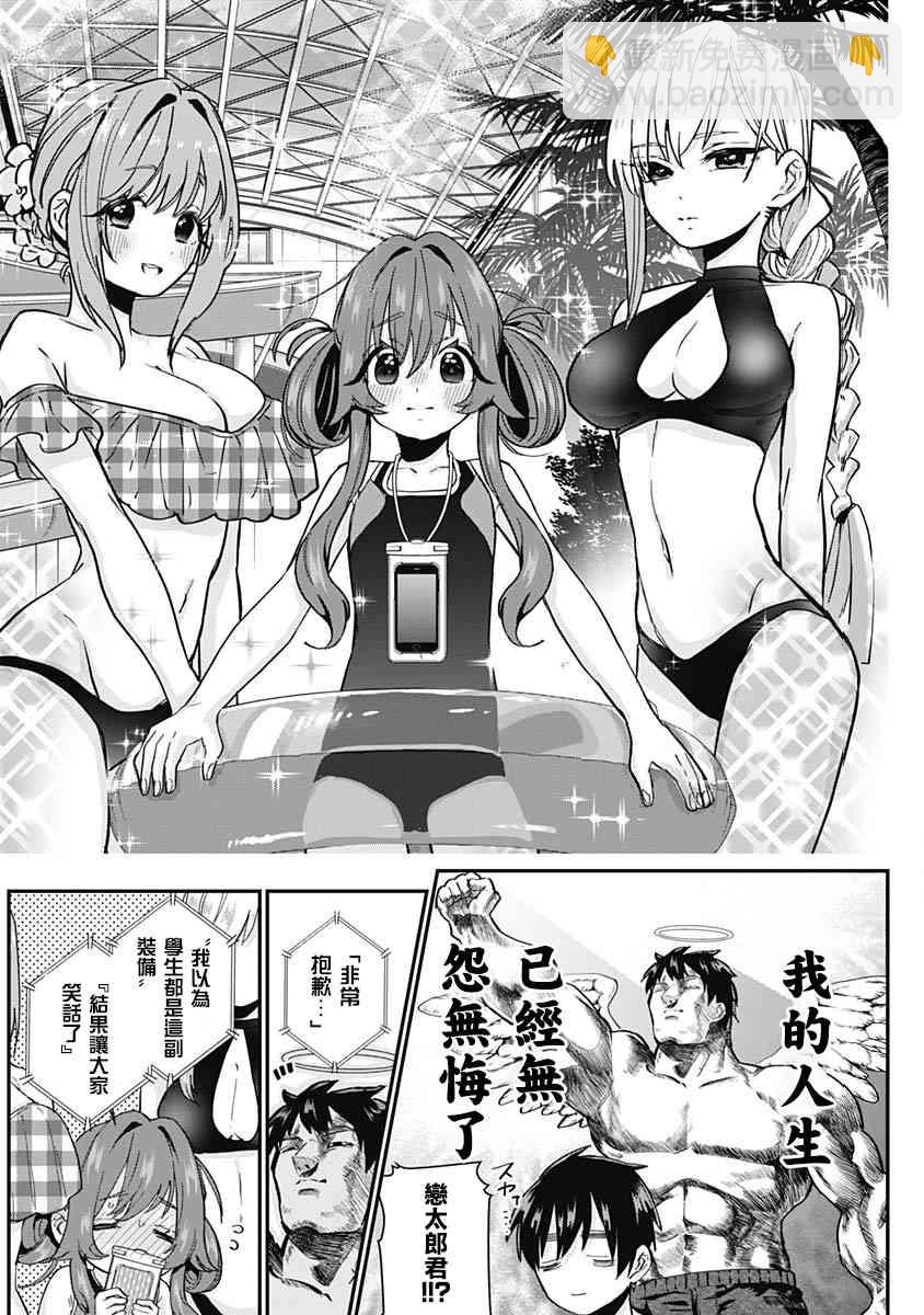 超超超超喜歡你的一百個女孩子 - 5話(2/5) - 8