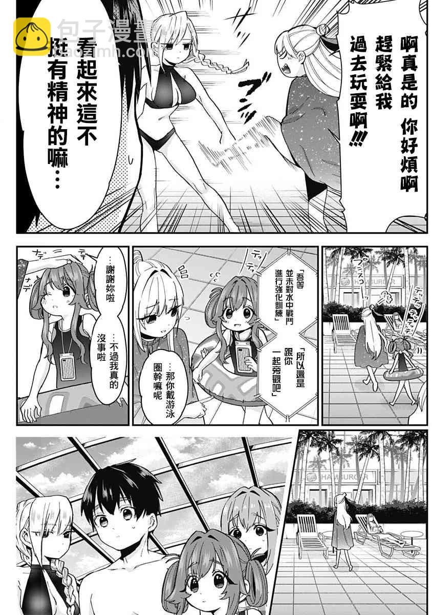 超超超超喜歡你的一百個女孩子 - 5話(2/5) - 3