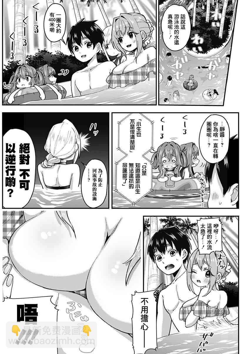 超超超超喜歡你的一百個女孩子 - 5話(2/5) - 4