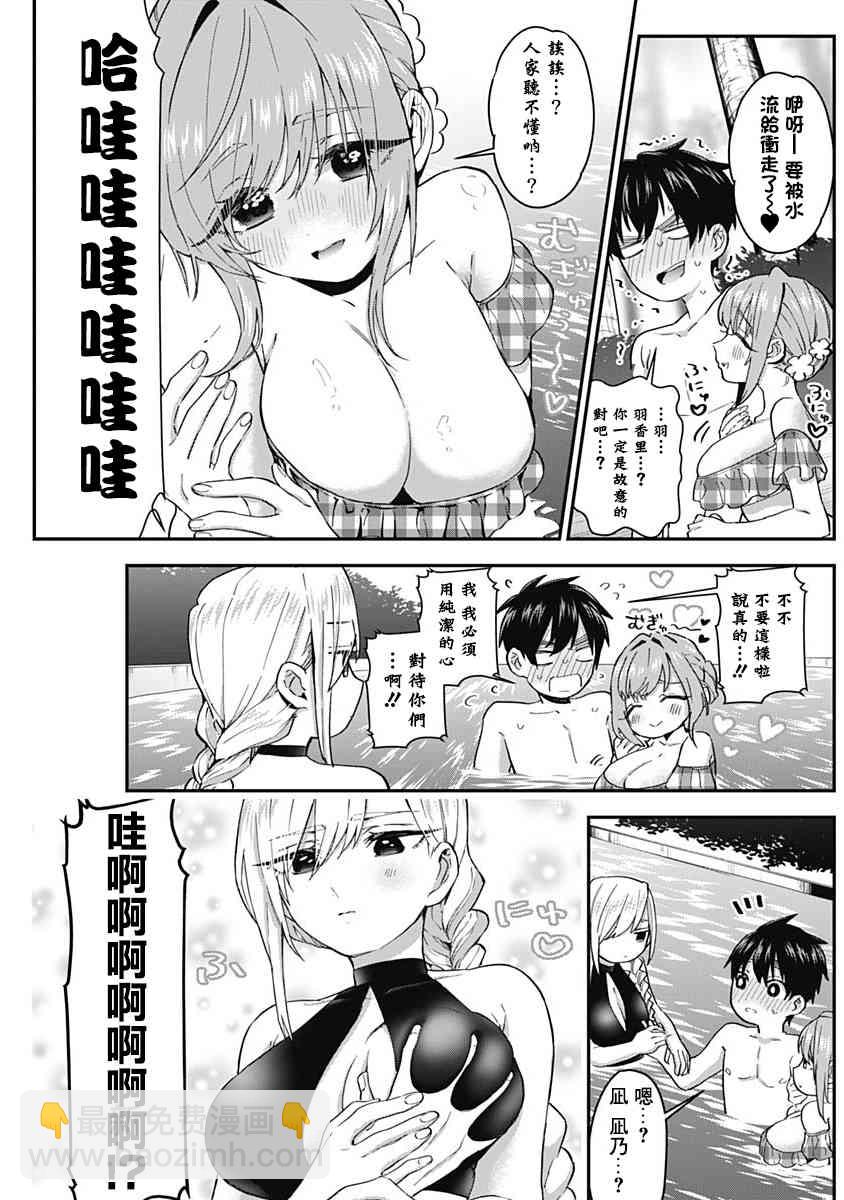 超超超超喜歡你的一百個女孩子 - 5話(2/5) - 5